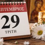 Εορτολόγιο-29-Σεπτεμβρίου-–-Ποιοι-γιορτάζουν-σήμερα