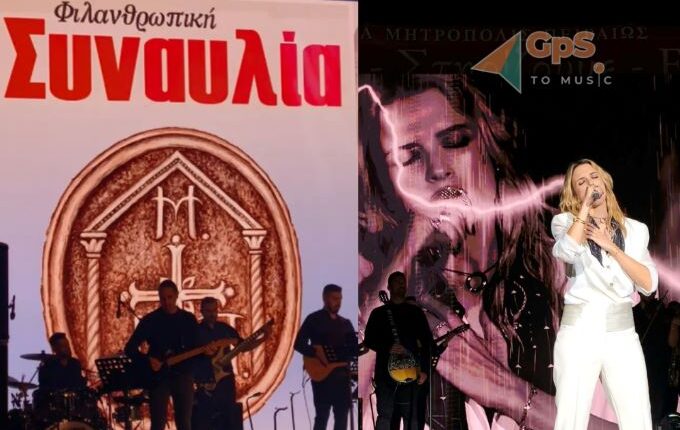 Κατερίνα-Λιόλιου-|-Η-εμφάνισή-της-στην-μεγάλη-φιλανθρωπική-συναυλία-της-Ι-Μ.-Πειραιά-[video]