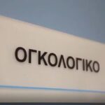 Σφραγίζεται-σήμερα-η-ιδιωτική-κλινική-στη-Θεσσαλονίκη:-Πώς-έκαναν-χημειοθεραπείες-σε-ασθενείς-χωρίς-κακοήθεια