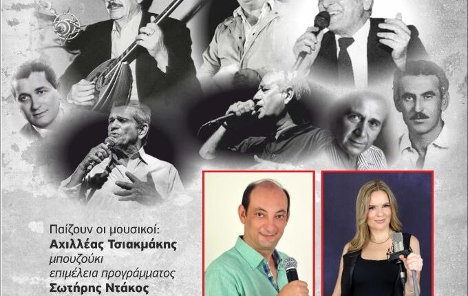 «Στα-Τρίκαλα-στα-δυό-στενά…»-3-Οκτωβριου-στην-“Ανδρομέδα”