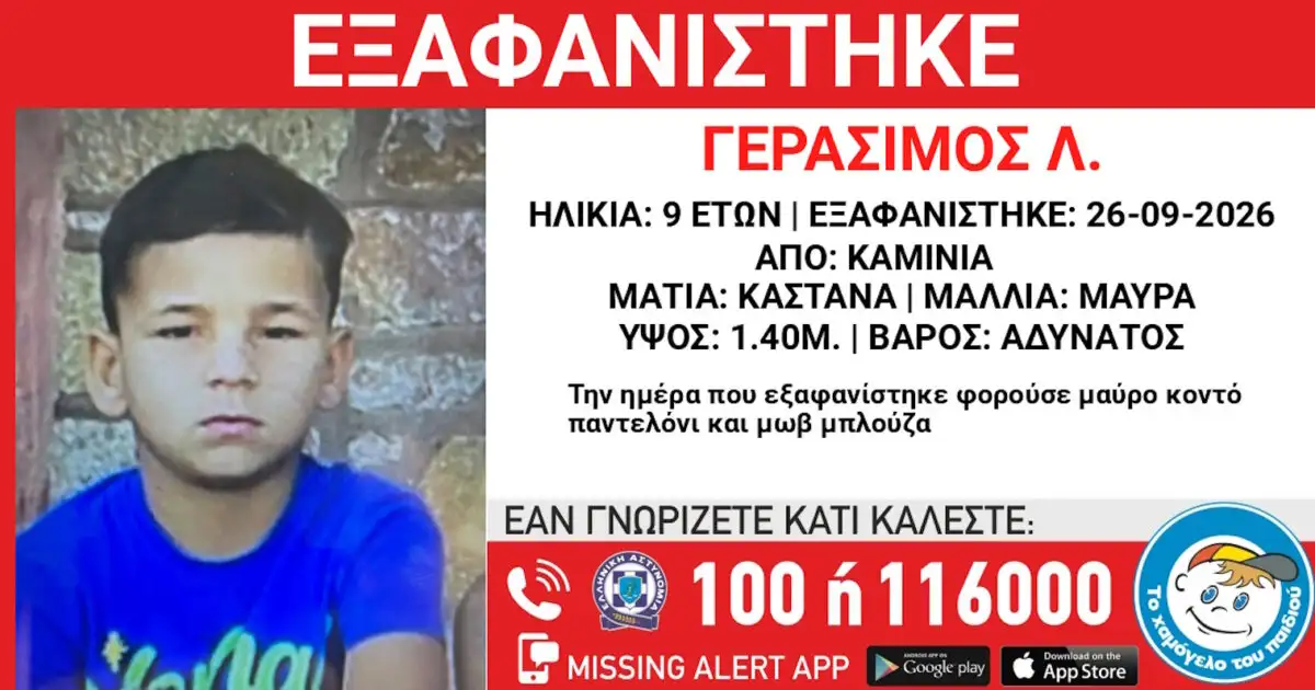Εξαφάνιση-9χρονου-από-τα-Καμίνια:-Η-ανακοίνωση-από-το-«Χαμόγελο-του-Παιδιού»