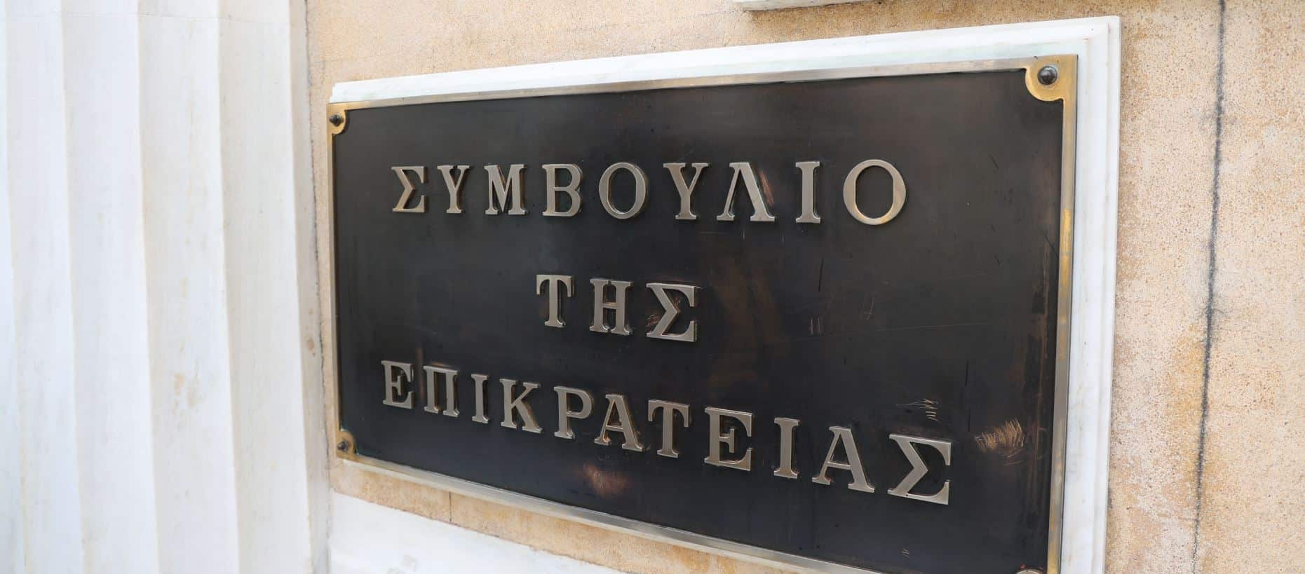 Φοροδιαφυγή:-tι-αναφέρει-η-νέα-απόφαση-του-Συμβουλίου-της-Επικρατείας-για-20ετή-παραγραφή