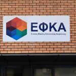 e-ΕΦΚΑ:-Έρχεται-νέα-ψηφιακή-πλατφόρμα-για-ερωτήματα,-αναφορές-και-καταγγελίες-–-Όλες-οι-λεπτομέρειες