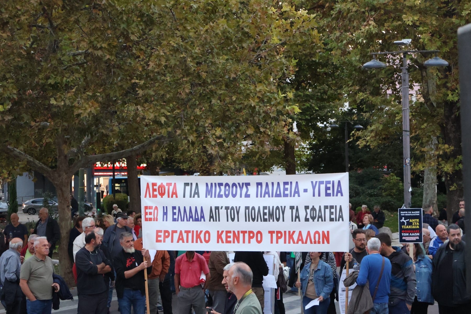 Εργατικό-Κέντρο-Τρικάλων-στο-αντιπολεμικό-συλλαλητήριο-της-Λάρισας