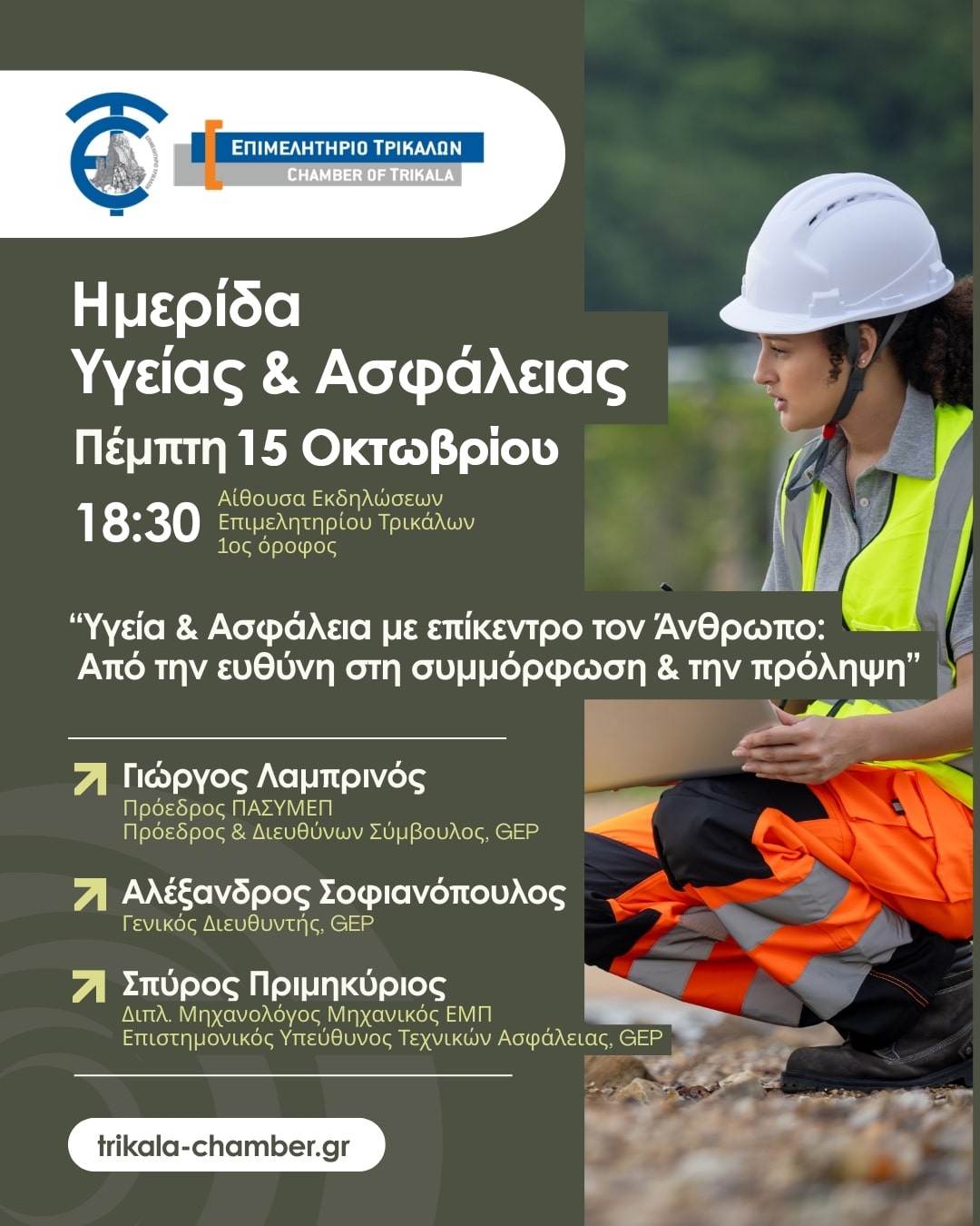 Ημερίδα-για-την-υγεία-και-ασφάλεια-στην-εργασία-στα-Τρίκαλα