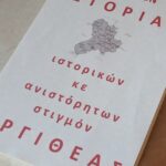 Ιστορικές-ιστορίες