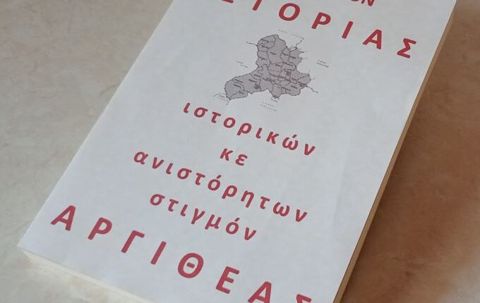 Ιστορικές-ιστορίες