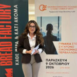 Ο-ΣΒΘΣΕ-στην-εκδήλωση-«Γυναίκα-στο-Σύγχρονο-Οικονομικό-Περιβάλλον»-στη-Λάρισα