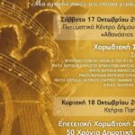 Τα-Τρίκαλα-γιορτάζουν-μισό-αιώνα-Δημοτικής-Χορωδίας-–-Διήμερο-εκδηλώσεων-και-σύμπραξη-με-το-ticff