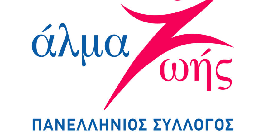 Εκστρατεία-ενημέρωσης-&-ευαισθητοποίησης-για-τον-καρκίνο-του-μαστού-από-τον-Πανελλήνιο-Σύλλογο-Γυναικών-με-Καρκίνο-Μαστού-«Άλμα-Ζωής»
