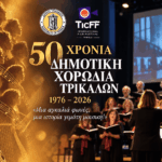 Δημοτική-Χορωδία-Τρικάλων:-50-χρόνια-μουσικής-και-ιστορίας