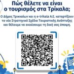 Συνεχίζεται-η-συνεισφορά-των-τρικαλινών-στη-διαβούλευση-για-τη-δημιουργία-«Ταυτότητας-Πόλης»