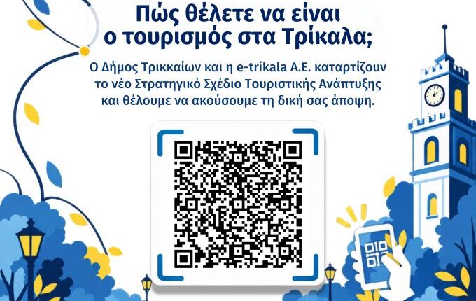 Συνεχίζεται-η-συνεισφορά-των-τρικαλινών-στη-διαβούλευση-για-τη-δημιουργία-«Ταυτότητας-Πόλης»