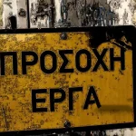 Τρίκαλα:-Κλείνουν-δύο-δρόμοι-την-Πέμπτη-15-Οκτωβρίου