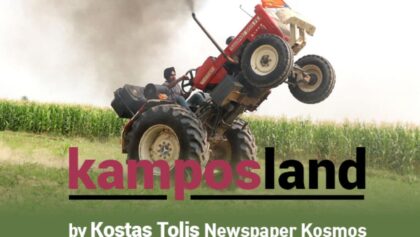 Η-μπαταρία-του-κάμπου,-η-πτυσσόμενη-βάση-εισαγωγής,-και-ο-καημός-των-ξενοδόχων