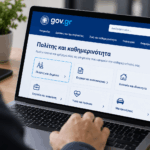 gov.gr:-Νέο-Μητρώο-για-ανακριβείς-υπεύθυνες-δηλώσεις