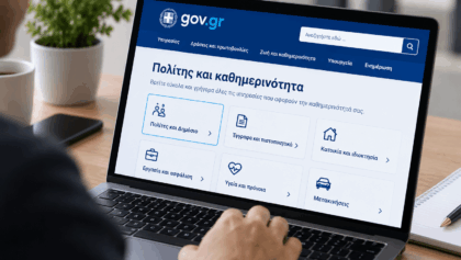 gov.gr:-Νέο-Μητρώο-για-ανακριβείς-υπεύθυνες-δηλώσεις