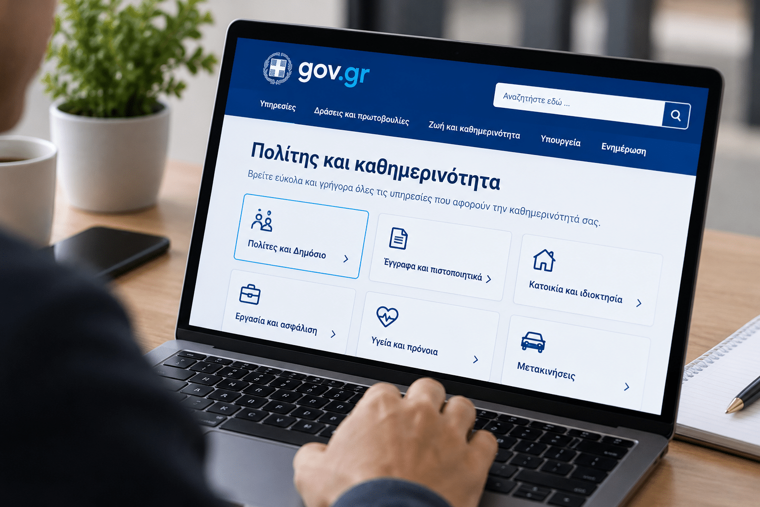gov.gr:-Νέο-Μητρώο-για-ανακριβείς-υπεύθυνες-δηλώσεις