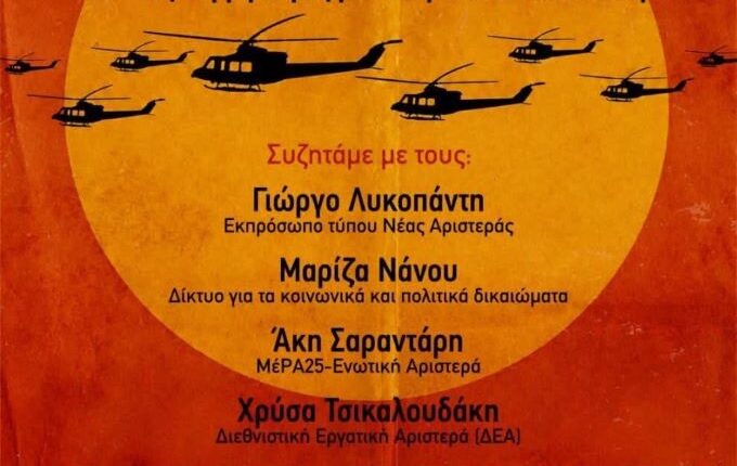 Εκδήλωση-στα-Τρίκαλα-με-θέμα:-«mιλιταρισμός-–-εθνικισμός-–-φρεγάτες-&-ασπίδες-:-κανένας-συμβιβασμός-με-το-στρατόπεδο-του-πολέμου».