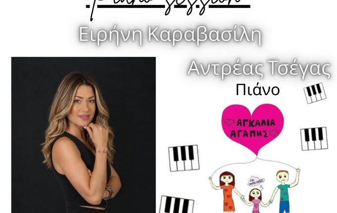 Από-το-χθες-στο-σήμερα-σε-88-πλήκτρα…-για-έναν-ιερό-σκοπό