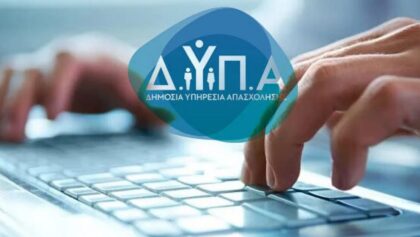 ΔΥΠΑ:-Τελευταία-ευκαιρία-για-αιτήσεις-στις-7-σχολές-αμειβόμενης-μαθητείας-–-Αναλυτικά-οι-ειδικότητες-και-οι-παροχές