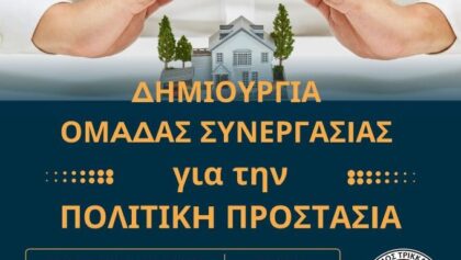 Ανοικτό-κάλεσμα-του-Δήμου-Τρικκαίων-σε-πολίτες-και-φορείς-για-συγκρότηση-Ομάδας-Συνεργασίας-για-την-Πολιτική-Προστασία