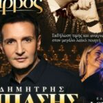 Με-τον-Δημήτρη-Μπάση-το-μεγάλο-αφιέρωμα-του-Δήμου-Τρικκαίων-στον-Κώστα-Βίρβο