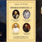 Τρίκαλα:-Ομιλία-για-τη-ζωή-των-Εθνικών-Ευεργετών