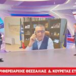 Κουρέτας-στον-ΣΚΑΪ:-Στο-40%-η-αντιπλημμυρική-ικανότητα-της-Θεσσαλίας-–-Πενταετής-ο-ορίζοντας-για-τα-μεγάλα-φράγματα