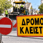 Τρίκαλα:-Κλειστοί-δρόμοι-λόγω-έργων-της-ΔΕΥΑΤ