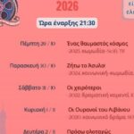 Ωρα-Κινηματογραφικής-Λέσχης-Τρικάλων,-με-δωρεάν-Εβδομάδα-Γαλλικού-Κινηματογράφου!