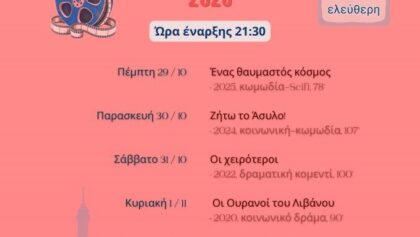 Ωρα-Κινηματογραφικής-Λέσχης-Τρικάλων,-με-δωρεάν-Εβδομάδα-Γαλλικού-Κινηματογράφου!