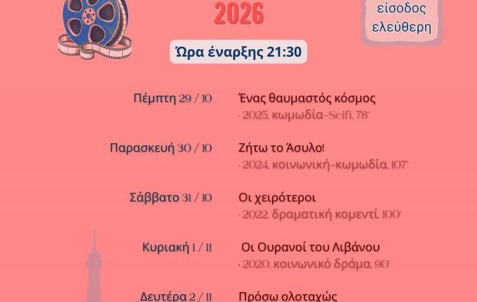 Ωρα-Κινηματογραφικής-Λέσχης-Τρικάλων,-με-δωρεάν-Εβδομάδα-Γαλλικού-Κινηματογράφου!