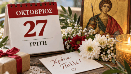 Εορτολόγιο-27-Οκτωβρίου:-Ποιοι-γιορτάζουν-σήμερα