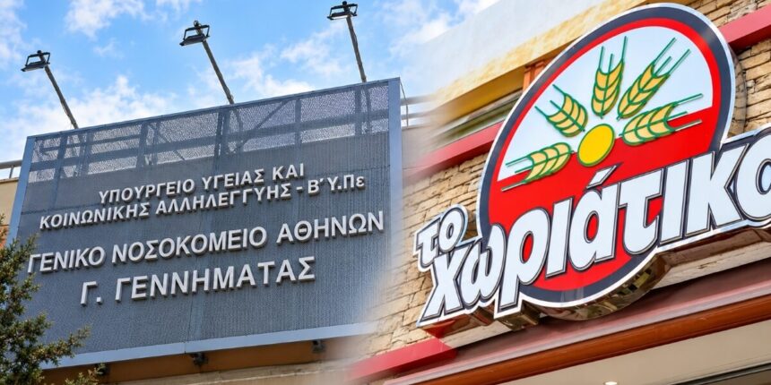 Μπίζνες-με-τα-κυλικεία-σε-νοσοκομεία-και-Πανεπιστήμια-από-τον-Γιαννακόπουλο-–-«Φέσι»-312.000-ευρώ-στο-«Γεννηματάς»