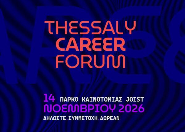 Ο-ΣΒΘΣΕ-συνδιοργανώνει-το-thessaly-career-forum-2026-–-Ευκαιρίες-Καριέρας-&-Δικτύωσης-στη-Θεσσαλία