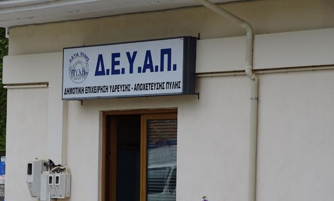 Όλη-η-αλήθεια-για-τη-ΔΕΥΑ-Πύλης-μέσα-από-τον-Ισολογισμό-έτους-2025